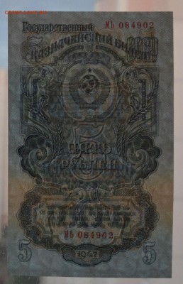 5 рублей 1947 до 16.07 22.00 мск - 3