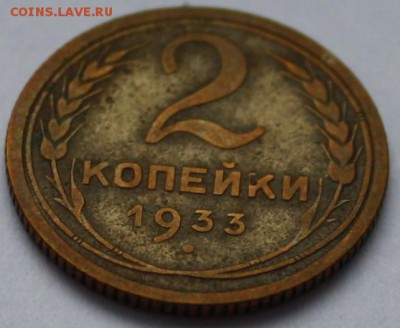 2 копейки 1933 - 2к1933 реверс