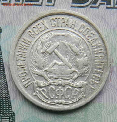 10 копеек 1921 г. Окончание 18.07.2015 в 22.00 по Москве. - 10-1921ВВ