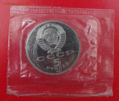 5 рублей 1991 Архангельский пруф до 15.07.2015 22-00 - DSC05346.JPG