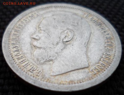 50 копеек 1899 * до 16.07. в 22.00 мск - SAM_6352.JPG