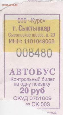 Автобусные билеты, г. Сыктывкар - СК 003