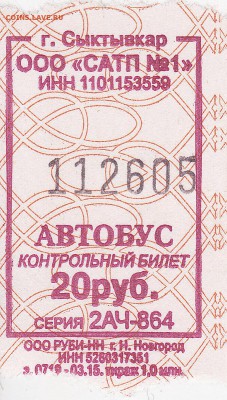 Автобусные билеты, г. Сыктывкар - 2АЧ-864