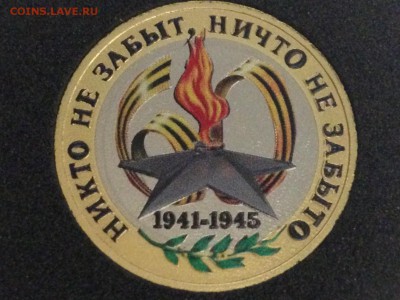 наборы 70 лет, Бородино цветные, Сочи , Позолота - 60 лет.JPG