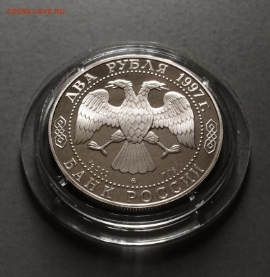 2 рубля 1997 год .Саврасов до 17.07.2015 в 23.00 по мск. - IMG_9973.JPG