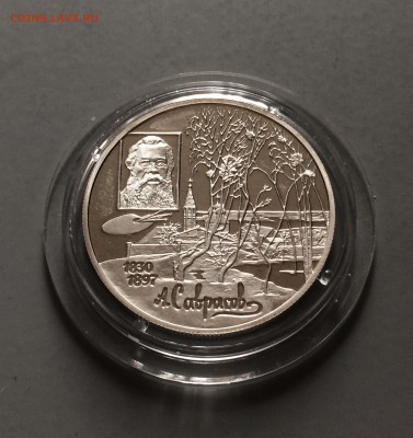 2 рубля 1997 год .Саврасов до 17.07.2015 в 23.00 по мск. - IMG_9966.JPG