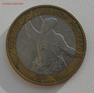 10руб2000г. Политрук М (гурт без надписи) до 16.07.15г 22:00 - P7110002.JPG