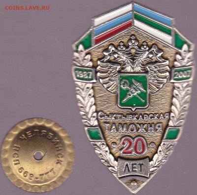 Сыктывкарская таможня. 20 лет 1987-2007 - 1_0010