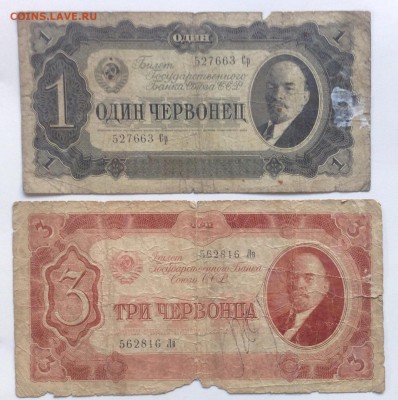 1 и 3 червонца 1937г до 14.07-23:00 мск - image
