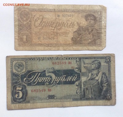 1 и 5 рублей 1938 г до 14.07-23:00 мск - image