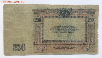250 руб.1918г РнД до 14.07-23:00 мск - image