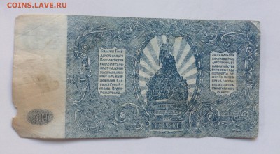 500 руб 1920г ВСЮР до 14.07-23:00 мск - image
