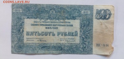 500 руб 1920г ВСЮР до 14.07-23:00 мск - image