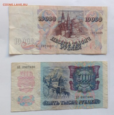 10 000руб АА и 5000 руб АЯ '92г до 14.07-23:00 мск - image