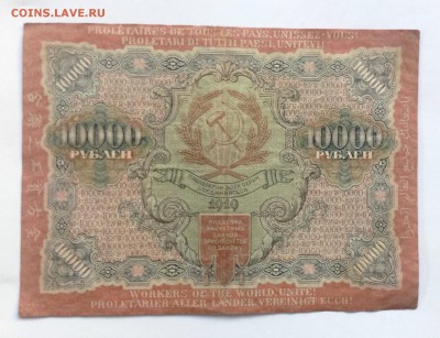 10 000 руб 1919 г АЯ Барышев до 14.07-23:00 мск - image