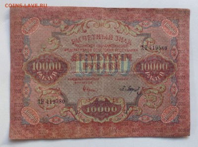 10 000 руб 1919 г АЯ Барышев до 14.07-23:00 мск - image