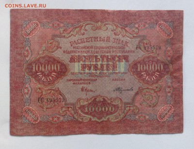 10 000 руб 1919 г Федулеев до 14.07-23:00 мск - image