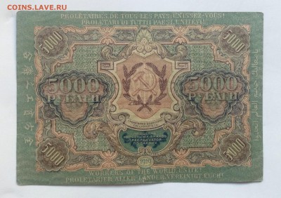 5 000 руб 1919 г Чихирджин до 14.07-23:00 мск - image