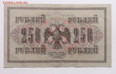 250 руб 1917 г АВ-293 до 14.07-23:00 мск - image