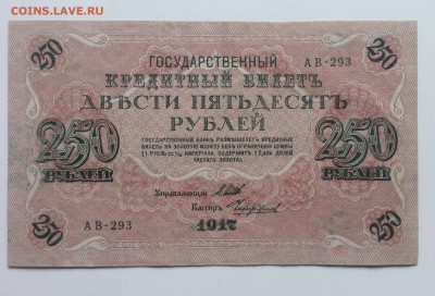 250 руб 1917 г АВ-293 до 14.07-23:00 мск - image