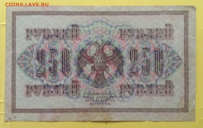 250 руб 1917 г АБ-130 до 14.07-23:00 мск - image