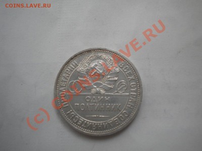 50 копеек 1924г-25  до 24.07.22-00 - DSCN6262
