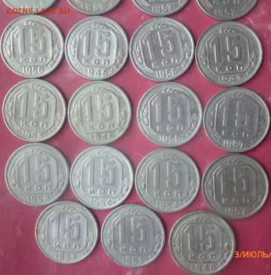 15 копеек до 1961 года - 30 штук - P1040727.JPG