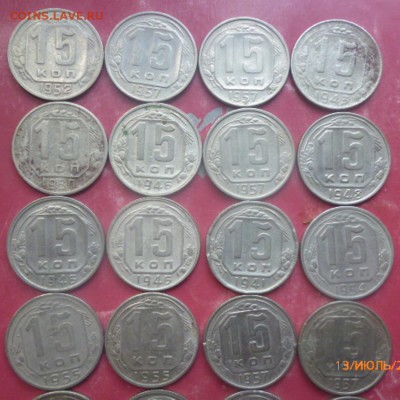 15 копеек до 1961 года - 30 штук - P1040725.JPG