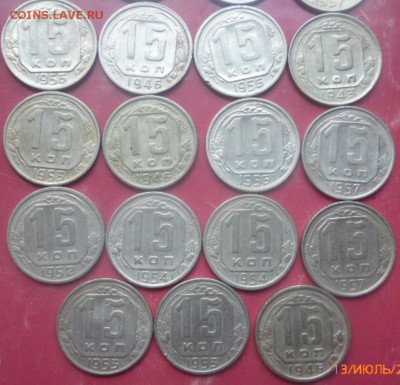15 копеек до 1961 года - 30 штук - P1040724.JPG