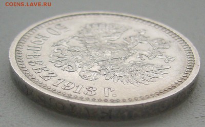 50 КОПЕЕК 1913 г. ШТЕМПЕЛЬНЫЙ БЛЕСК до 13.07-22.00.00 - P1300457.JPG