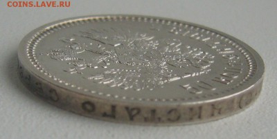 50 КОПЕЕК 1913 г. ШТЕМПЕЛЬНЫЙ БЛЕСК до 13.07-22.00.00 - P1300460.JPG