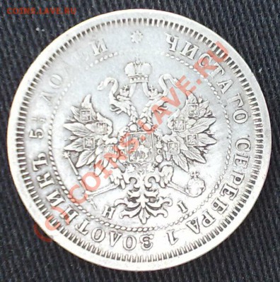 25 копеек 1877 - 24072010491~