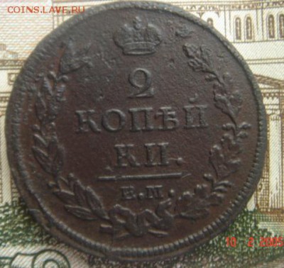 2 коп 1812г до17.07.2015г. в21.59.59.МСК. - DSC00015.JPG