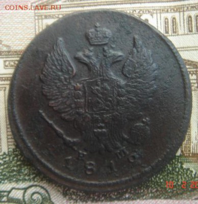 2 коп 1812г до17.07.2015г. в21.59.59.МСК. - DSC00014.JPG