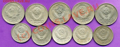 10,15,20 КОПЕЕК 1936-1957гг-До 27.07.10г  20-45 МСК. - img425