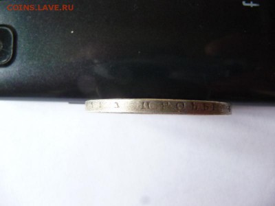 1 Рубль 1863. Фуфло? - P1060512_новый размер.JPG