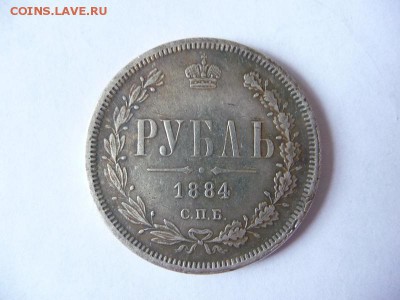 1 Рубль 1884. На подлинность. - P1060513_новый размер.JPG