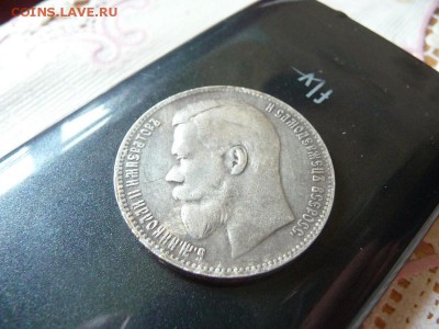 1 Рубль 1907. Экземпляр 1. На подлинность. - P1060484_новый размер.JPG
