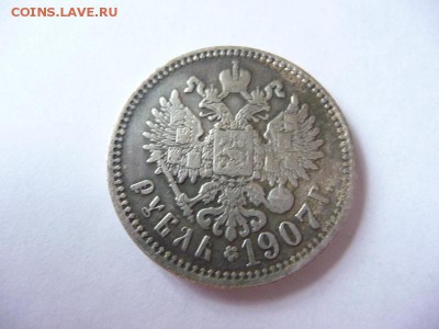 1 Рубль 1907. Экземпляр 1. На подлинность. - P1060487_новый размер.JPG