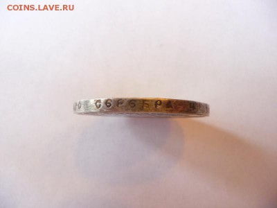 1 Рубль 1907. Экземпляр 1. На подлинность. - P1060492_новый размер.JPG