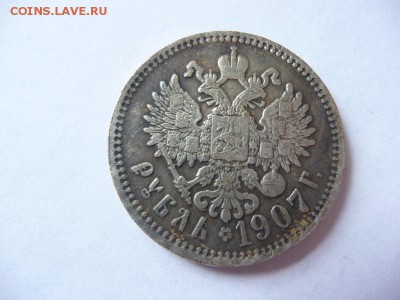 1 Рубль 1907. Экземпляр 2. На подлинность. - P1060495_новый размер.JPG