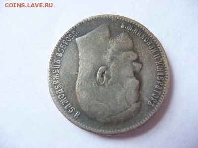 1 Рубль 1907. Экземпляр 2. На подлинность. - P1060498_новый размер.JPG