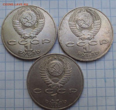 1 рубль юб.СССР Янис Райнис - DSC07491.JPG