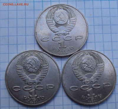 1 рубль юб.СССР Янис Райнис - DSC07490.JPG