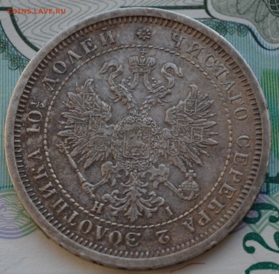Полтина 1877 - DSC_0004.JPG