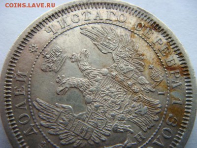 25 копеек 1855 г Спб - DSC08031.JPG
