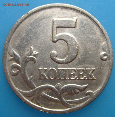 5 копеек 2002 м шт.В2 по А.С. - S7008525.JPG