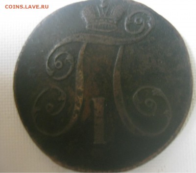 2 копейки 1797 года (А.М.) - IMG_0369.JPG