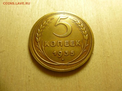 5 копеек 1935 года СТ.Г Окончание 18,07,2015 22,00 по Москве - 22.JPG