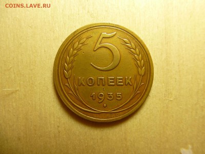 5 копеек 1935 года СТ.Г Окончание 18,07,2015 22,00 по Москве - 11.JPG